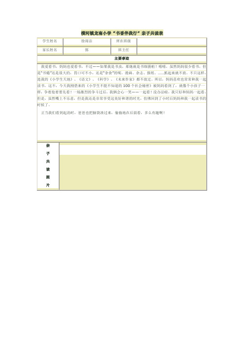 小学“书香伴我行”亲子共读表