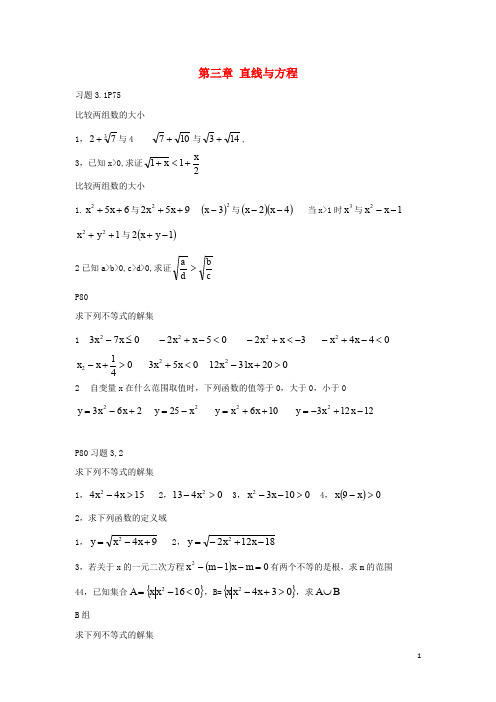 湖北省宜昌市高中数学 第三章 直线与方程教材习题本2(