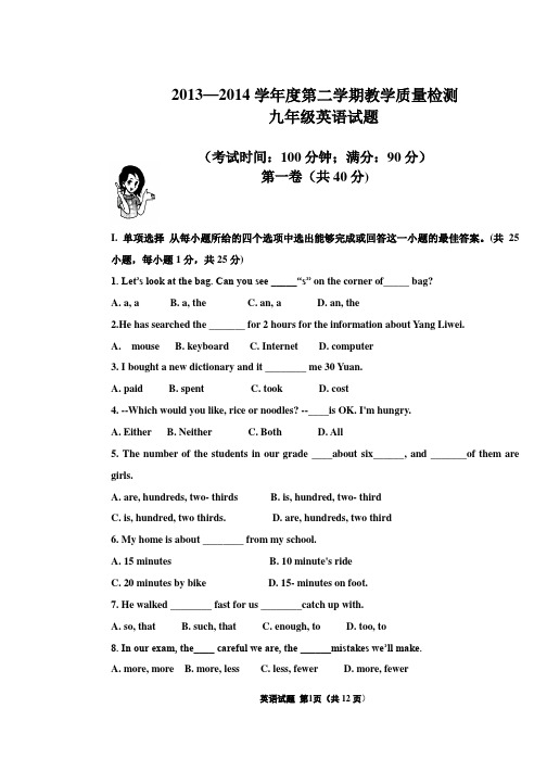 39中2014英语二模试卷