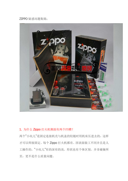 ZIPPO打火机疑问及维护