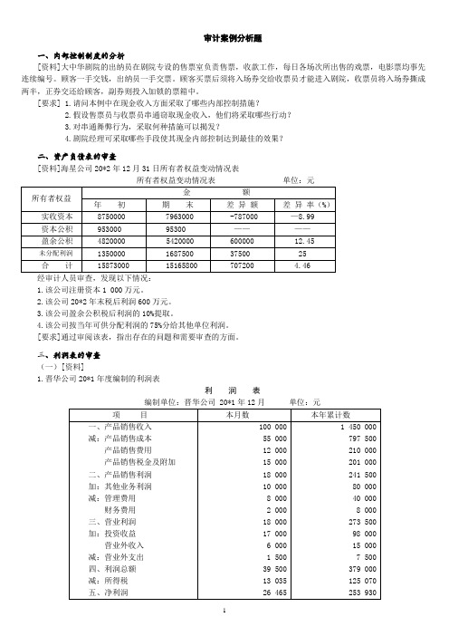 审计学教学案例分析