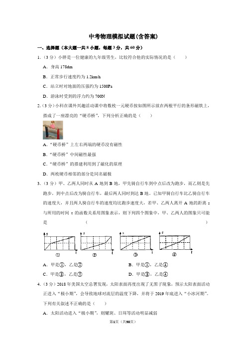 2021年初三中考物理一模试卷(含解析)