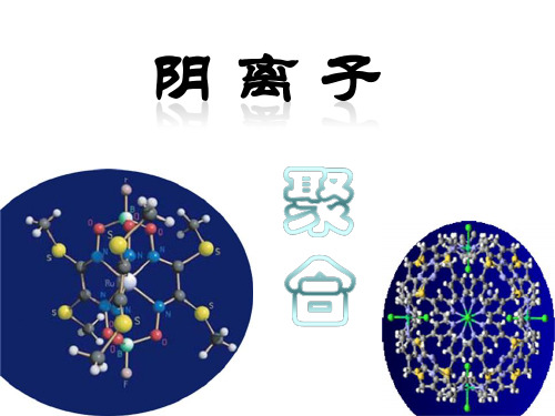 (推荐)高分子化学潘祖仁主编第六章离子聚合