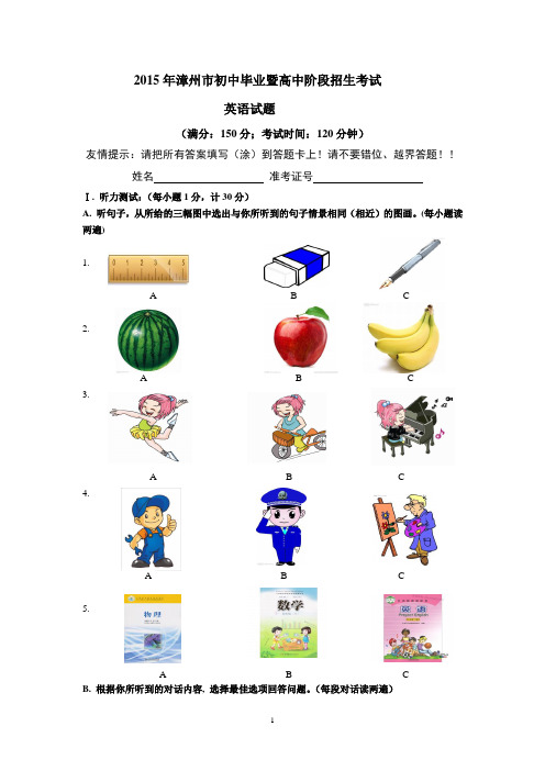 2015英语中考试卷