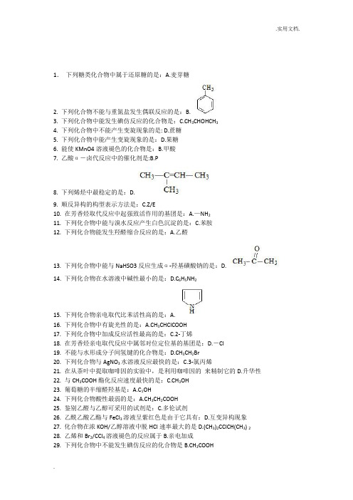 中医药大学远程教育学院有机化学Z第三次作业原题+答案