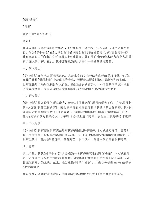 大学老师推荐信格式范文