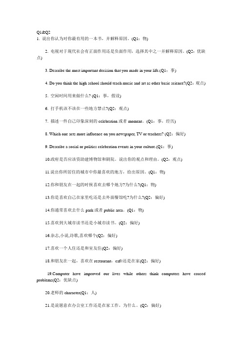 托福Speaking Q1Q2样题可选