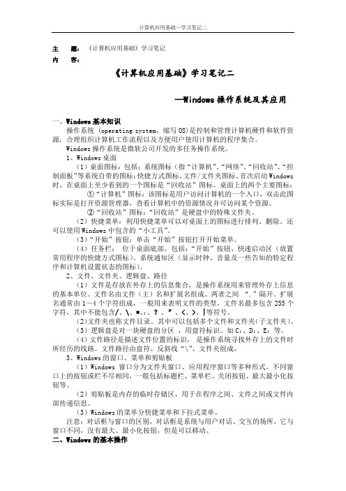 天大《计算机应用基础》学习笔记2