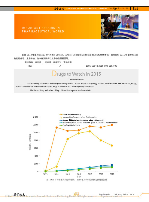 2015年值得关注的药物预测_汤森路透