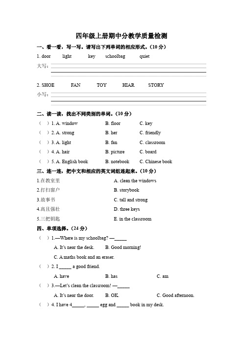 【3套打包】天津市四年级上册英语期末单元测试卷(含答案)