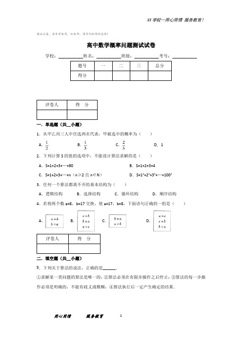 高中数学概率测试试题