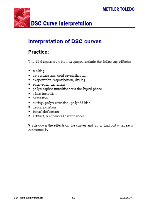 DSC 热分析方法简介