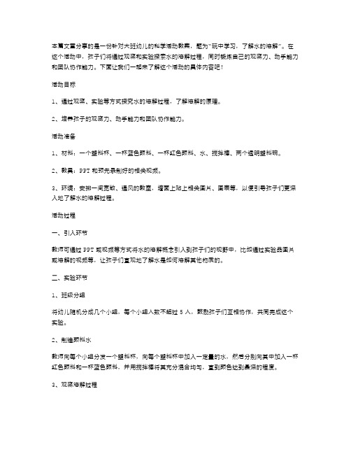 玩中学习,了解水的溶解——大班科学活动教案