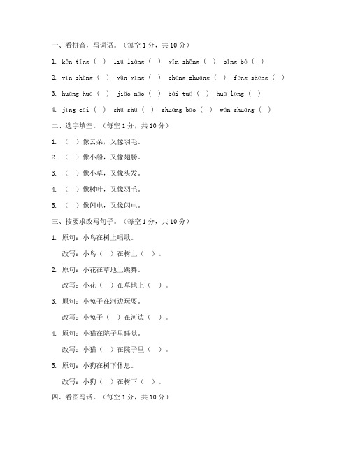 苏教版小学一年级试卷语文