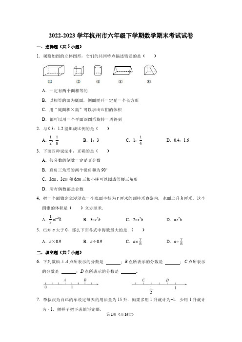 2022-2023学年杭州市六年级下学期数学期末考试试卷及答案解析