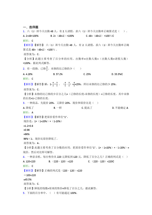 清华大学附属中学小学数学六年级上册第六单元经典测试题(培优)