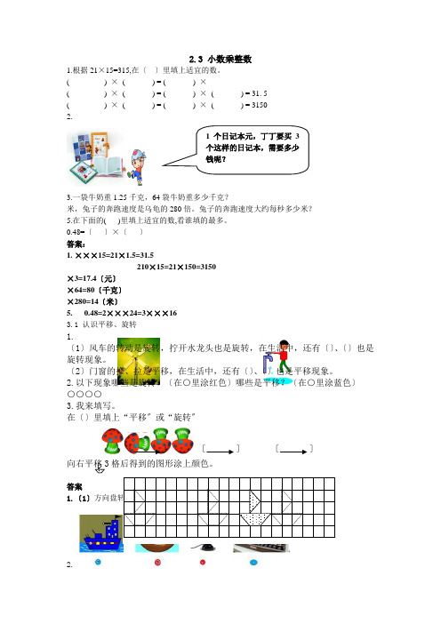 2022年冀教版小学《小数乘整数》同步练习(附答案)