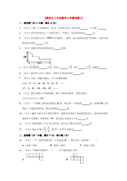 【15套试卷】长沙市小升初一模数学试题及答案