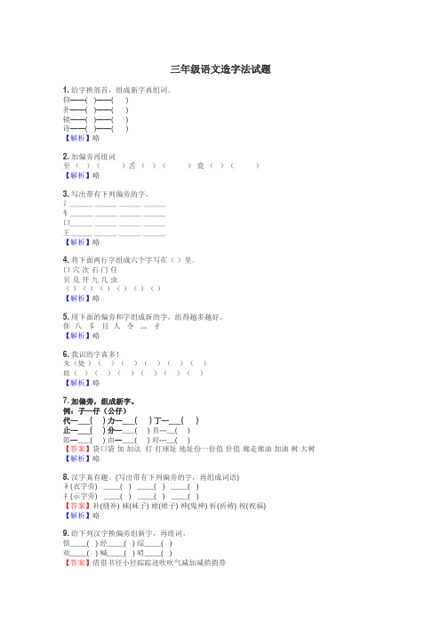 三年级语文造字法试题
