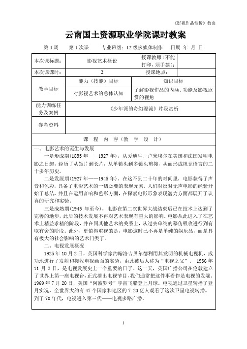 影视作品赏析教案 (2)