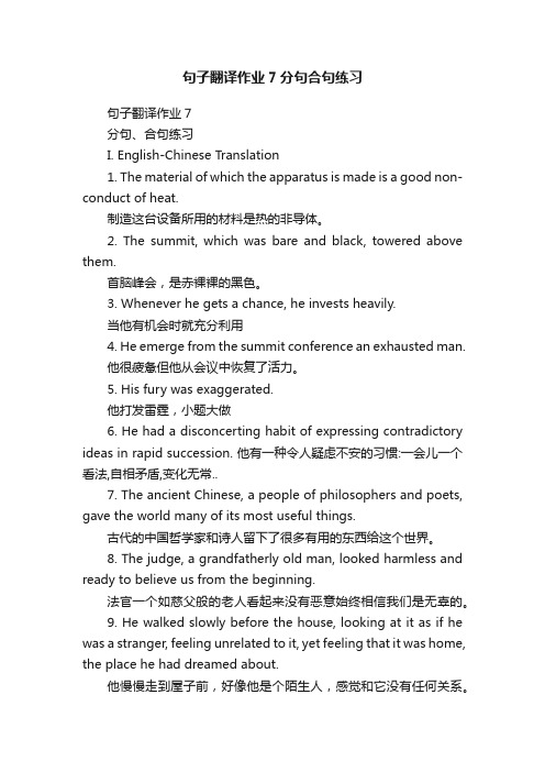 句子翻译作业7分句合句练习