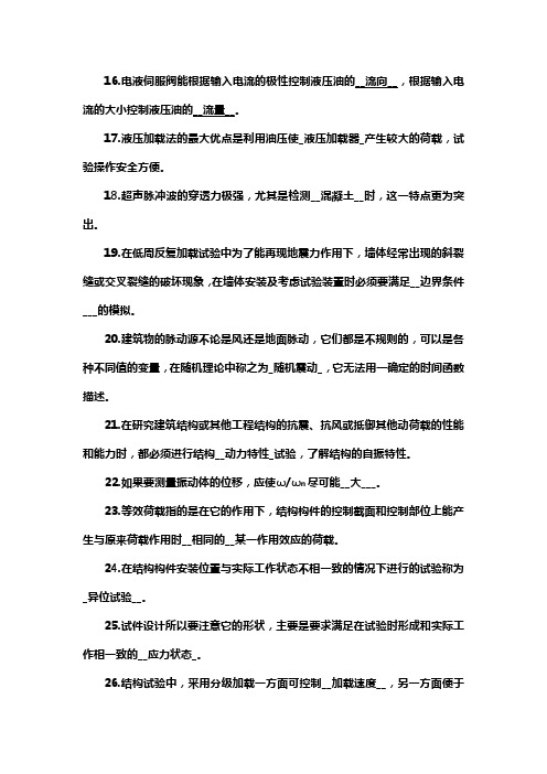 11级建筑结构试验复习题