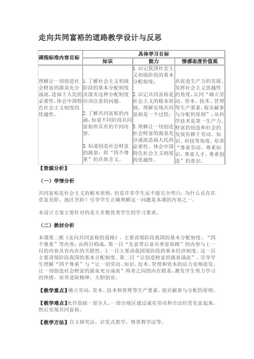 走向共同富裕的道路教学设计与反思