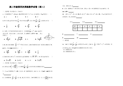 2017-2018学年高二年级周练四数学试卷(A理)