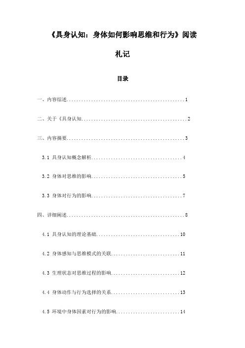 《具身认知：身体如何影响思维和行为》笔记