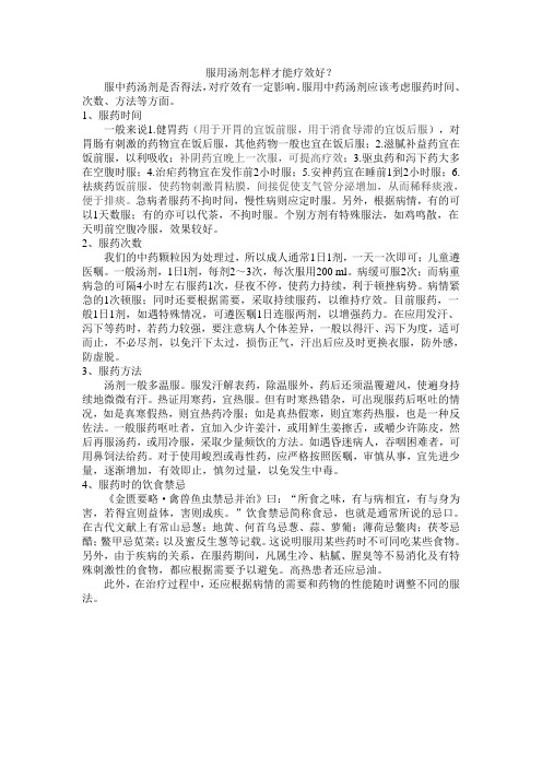中药服用方法