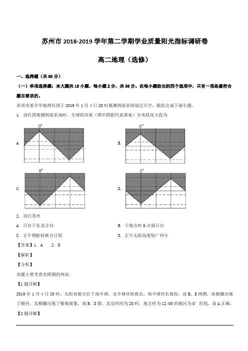 江苏省苏州市2018-2019学年高二下学期期末考试地理试题 含解析