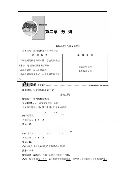 2020-2021学年人教A版数学必修5配套学案：2.1第1课时 数列的概念与简单表示法