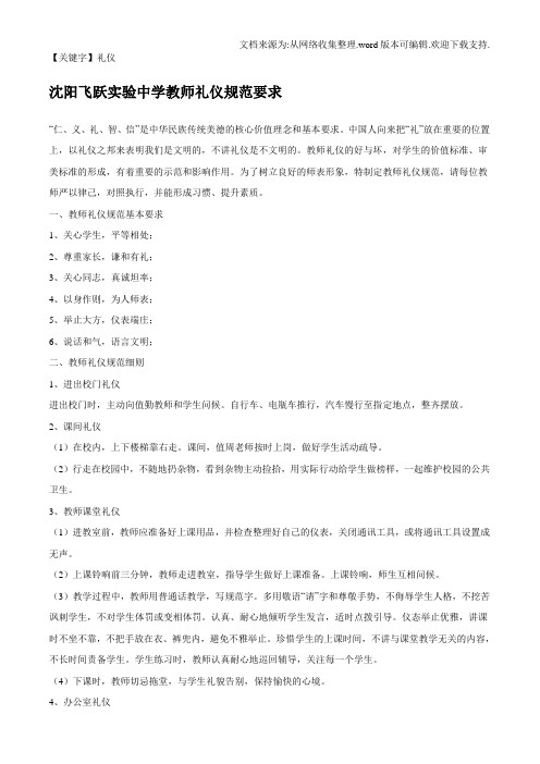 【礼仪】教师礼仪规范要求