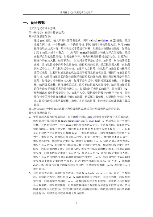 用两种方式实现表达式自动计算