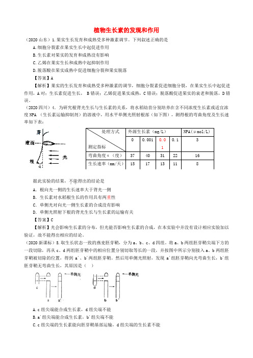 【07-12】6年高考生物真题按知识点分类汇编 植物生长素的发现和作用 精品