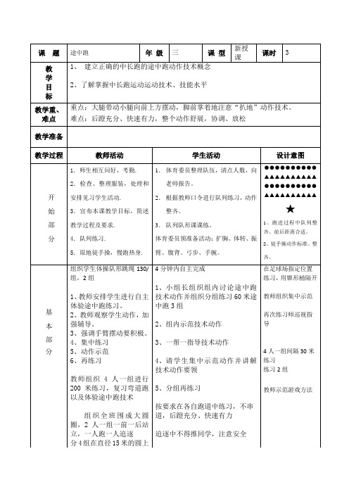 三年级体育《耐久跑-3》教案