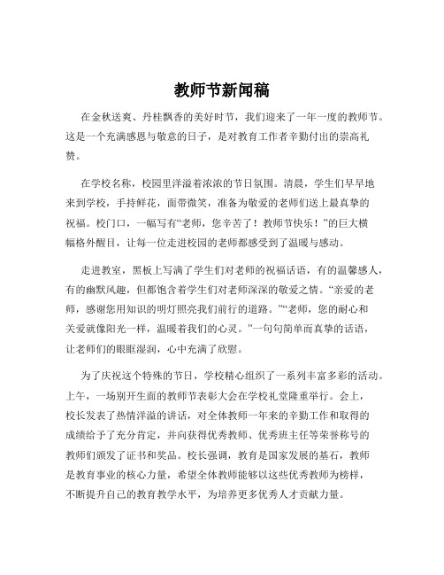 教师节新闻稿