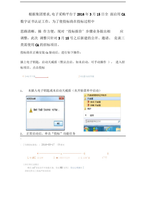 CA版供应商投标报价使用手册