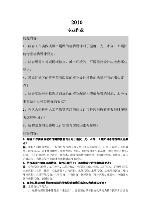 职称评审   东北林业大学  继续教育   园林专业  网上公共及专业作业