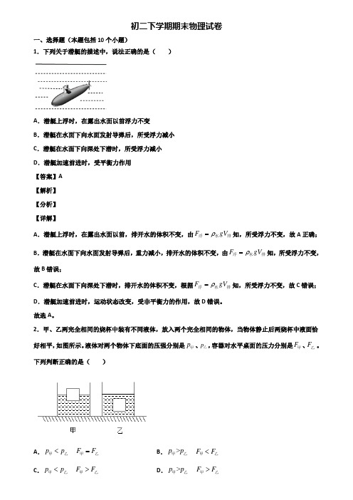 ＜合集试卷3套＞2019年上海市闵行区八年级下学期物理期末统考试题