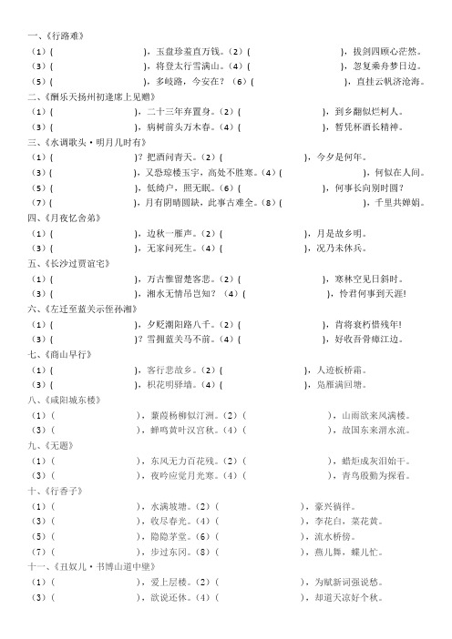 九年级语文上册古诗填空