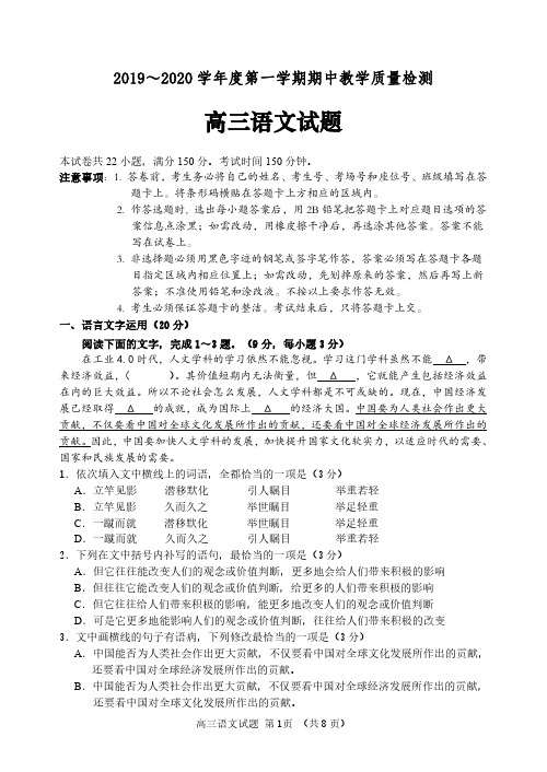 2019-2020学年邹城市2020届高三11月份期中联合考试语文试题