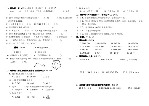 2015年春人教版四年级数学下册期末测试卷(A4版面直接打印)