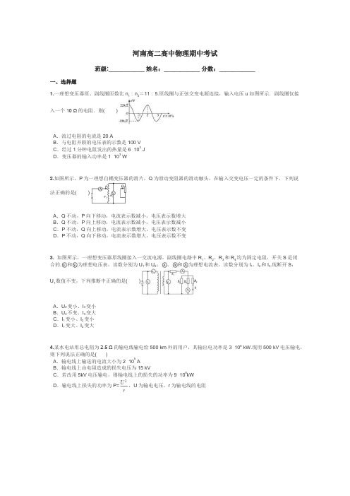 河南高二高中物理期中考试带答案解析
