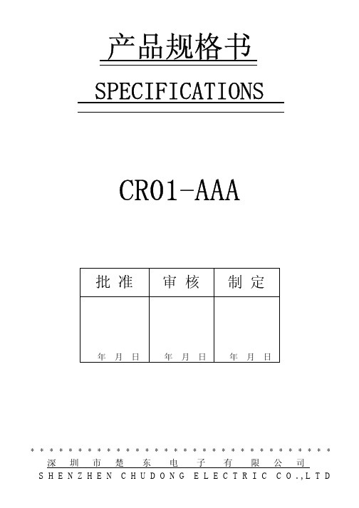 产品规格书 电子