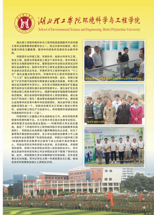 湖北理工学院环境科学与工程学院