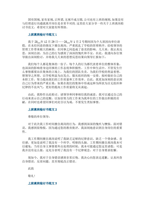 上班离岗检讨书范文