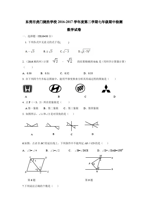 中学16—17学年下学期七年级期中考试数学试题(附答案)