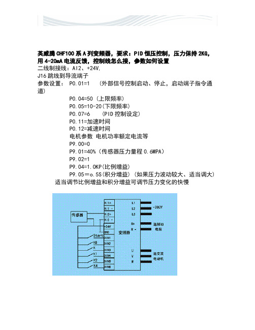 恒压供水参数如何设置[精品文档]