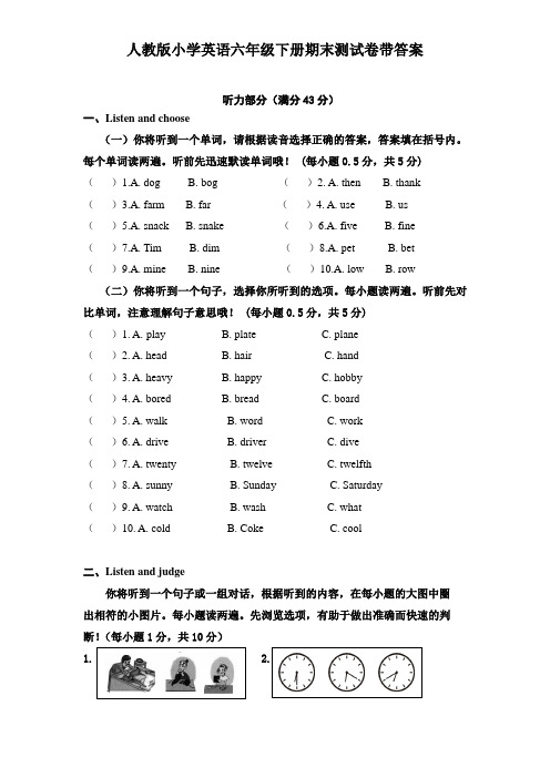 六年级下册英语期末测试卷-质量检测 人教版(新起点)(含答案)